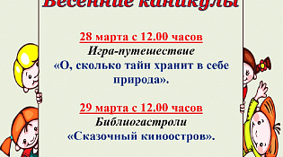 Проведи каникулы с пользой!